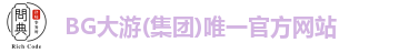 BG大游